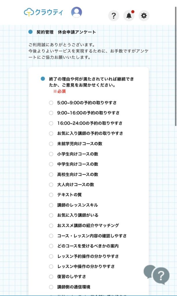 休会アンケートの画像